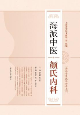 Könyv Hai Pai Zhong Yi Yan Shi Nei Ke Qianlin Yan