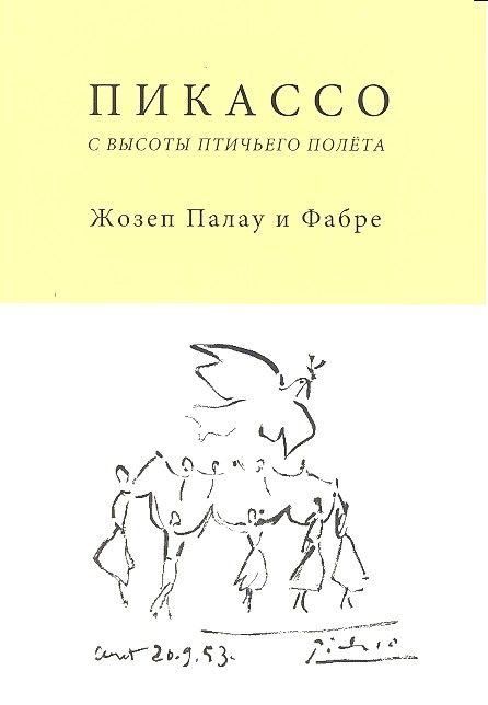Kniha Picasso a vuelo de pájaro (ruso) 