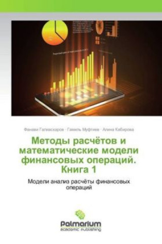 Carte Metody raschjotov i matematicheskie modeli finansovyh operacij. Kniga 1 Fanavi Galiaskarov