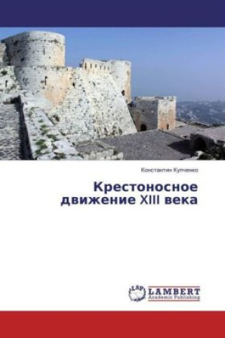 Kniha Krestonosnoe dvizhenie XIII veka Konstantin Kupchenko