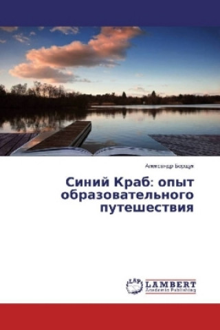 Книга Sinij Krab: opyt obrazovatel'nogo puteshestviya Alexandr Borshhuk