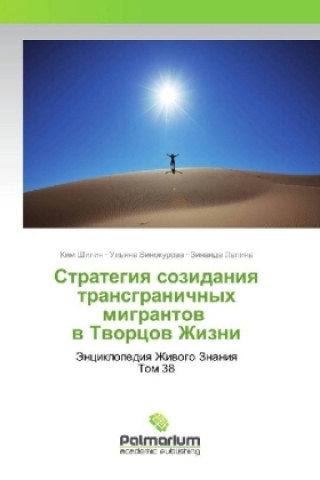 Könyv Strategiya sozidaniya transgranichnyh migrantov v Tvorcov Zhizni Kim Shilin