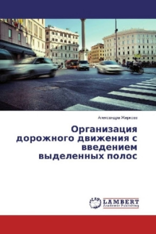 Könyv Organizaciya dorozhnogo dvizheniya s vvedeniem vydelennyh polos Alexandra Zhirkova