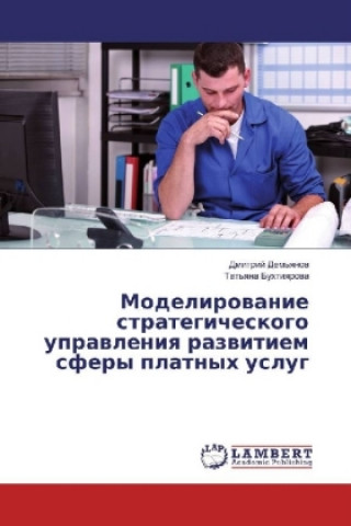 Book Modelirovanie strategicheskogo upravleniya razvitiem sfery platnyh uslug Dmitrij Dem'yanov