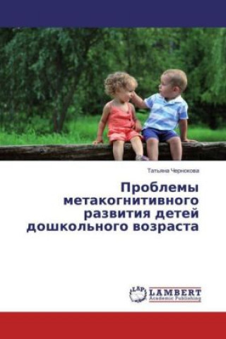 Книга Problemy metakognitivnogo razvitiya detej doshkol'nogo vozrasta Tat'yana Chernokova