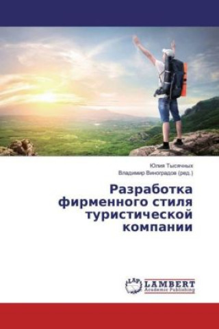 Könyv Razrabotka firmennogo stilya turisticheskoj kompanii Juliya Tysyachnyh