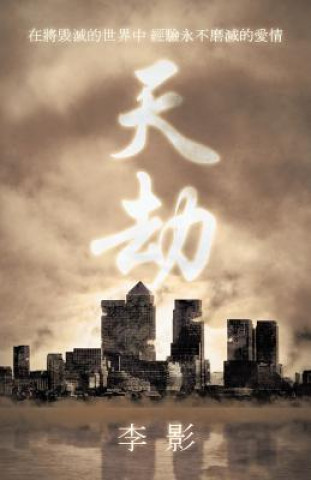 Knjiga Day 李影