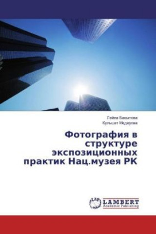 Kniha Fotografiya v strukture jexpozicionnyh praktik Nac.muzeya RK Lejla Bakytova