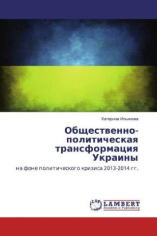 Kniha Obshhestvenno-politicheskaya transformaciya Ukrainy Katerina Il'inova