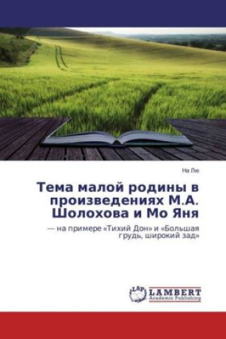 Könyv Tema maloj rodiny v proizvedeniyah M.A. Sholohova i Mo Yanya Na Lju