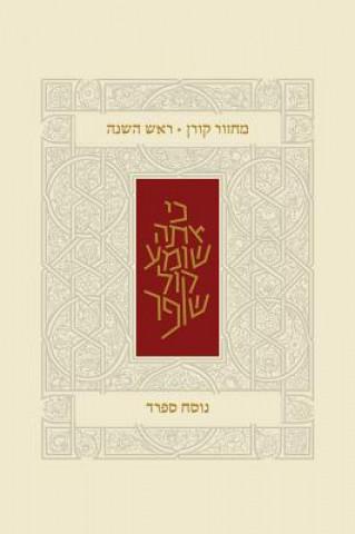 Книга Koren Classic Rosh Hashana Mahzor, Sepharad Koren Publishers