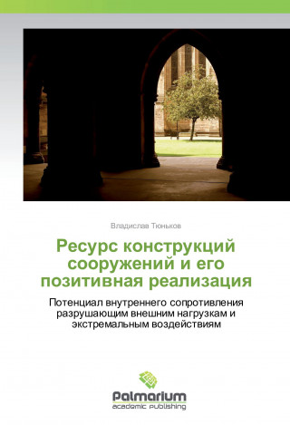 Buch Resurs konstrukcij sooruzhenij i ego pozitivnaya realizaciya Vladislav Tjun'kov