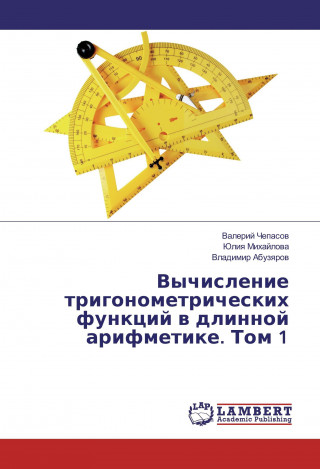 Kniha Vychislenie trigonometricheskih funkcij v dlinnoj arifmetike. Tom 1 Valerij Chepasov