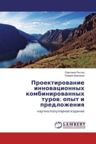 Buch Proektirovanie innovacionnyh kombinirovannyh turov: opyt i predlozheniya Svetlana Rettih