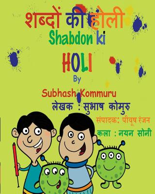 Knjiga Shabdon Ki Holi (Hindi) Subhash Kommuru