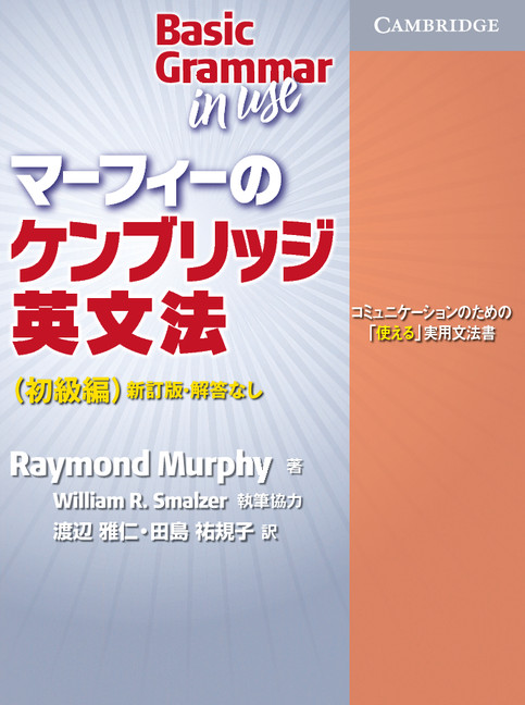 Kniha Basic Grammar in Use Student's Book with Answers Booklet Japan Edition MURPHY  RAYMOND