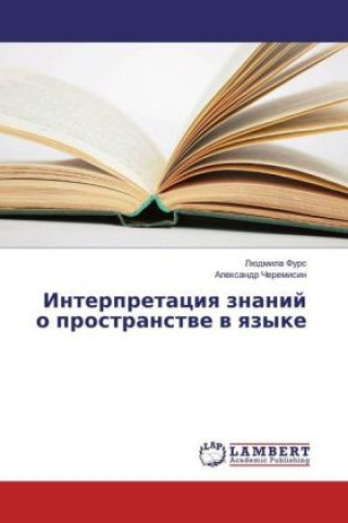 Könyv Interpretaciya znanij o prostranstve v yazyke Ljudmila Furs