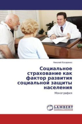Kniha Social'noe strahovanie kak faktor razvitiya social'noj zashhity naseleniya Nikolaj Kosarenko