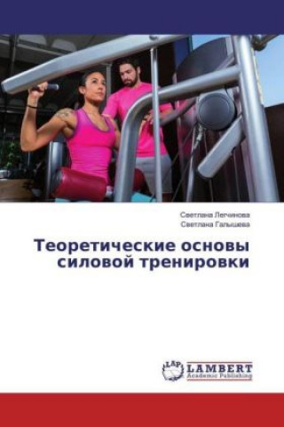 Könyv Teoreticheskie osnovy silovoj trenirovki Svetlana Legchinova
