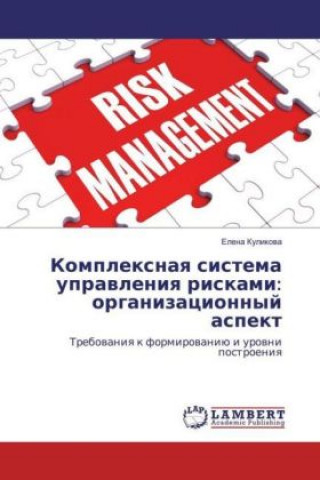 Könyv Komplexnaya sistema upravleniya riskami: organizacionnyj aspekt Elena Kulikova