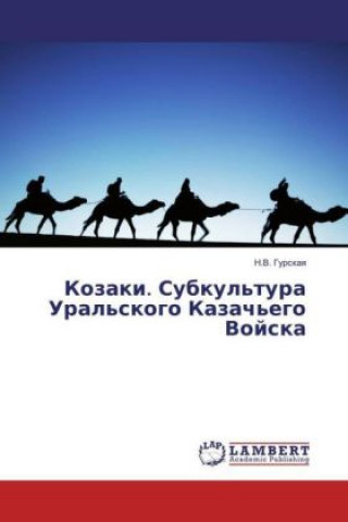 Книга Kozaki. Subkul'tura Ural'skogo Kazach'ego Vojska N. V. Gurskaya