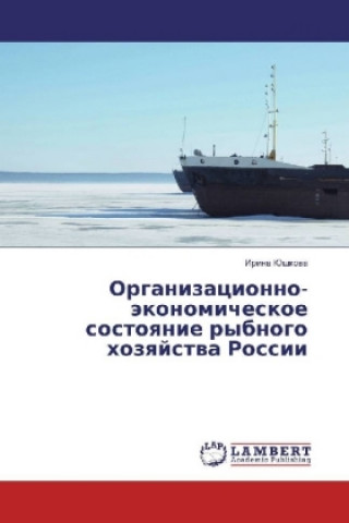 Könyv Organizacionno-jekonomicheskoe sostoyanie rybnogo hozyajstva Rossii Irina Jushkova