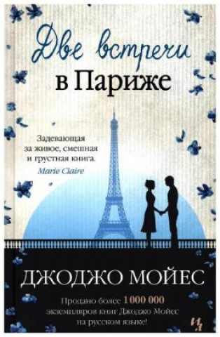 Kniha Dve vstrechi v Parizhe Jojo Moyes