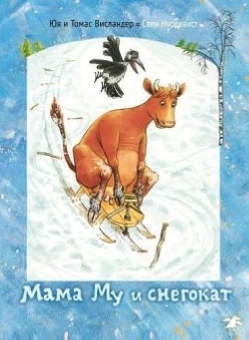 Buch Mama Mu i snegokat Jujja Wieslander