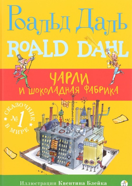 Kniha Charli i Shokoladnaia Fabrika Roald Dahl