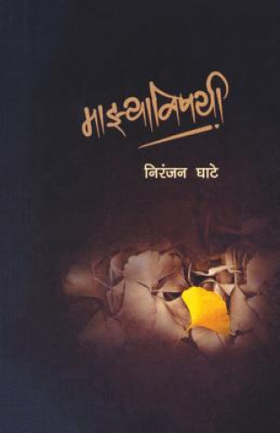 Книга Mazyavishayi Niranjan Ghate