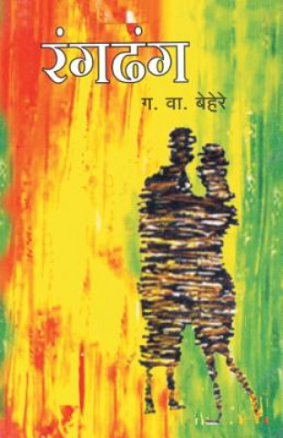 Knjiga Rangdhang G. V. Behere