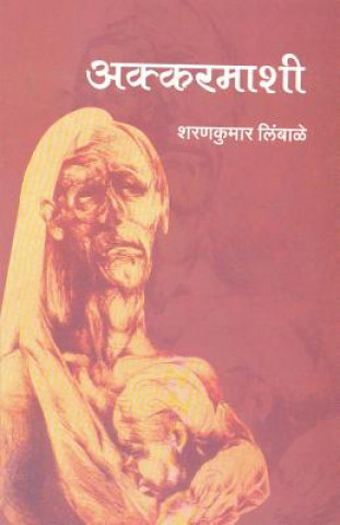 Kniha Akkarmashi SHARANKUMAR LIMBALE