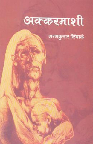 Boek Akkarmashi SHARANKUMAR LIMBALE