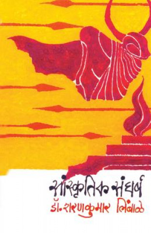 Carte Sanskrutik Sangharsha SHARANKUMAR LIMBALE