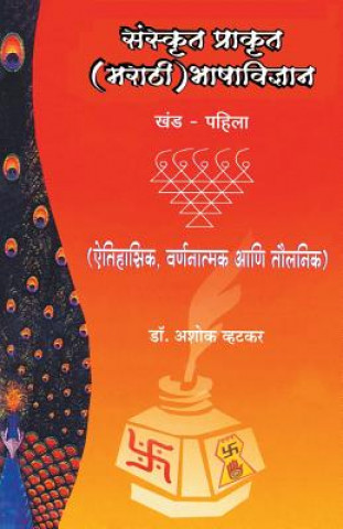 Kniha Sanskrut Prakrut (Marathi) Bhashavidnyan Khand 1 DR. VATKAR