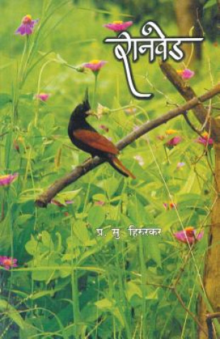 Knjiga Ranved P. HIRURKAR