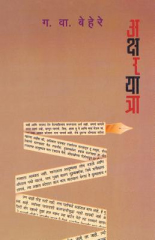 Knjiga Aksharyatra G.V. BEHERE