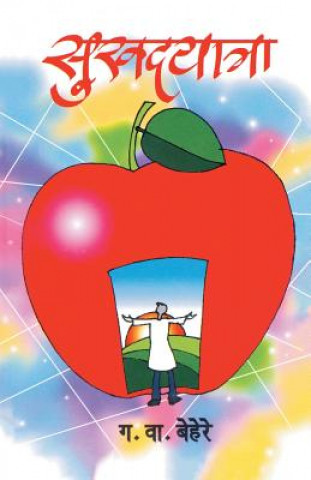 Book Sukhadyatra G.V. BEHERE