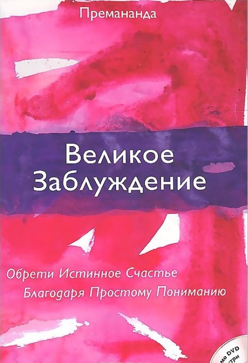 Kniha Great Misunderstanding (Russian Edition) John David