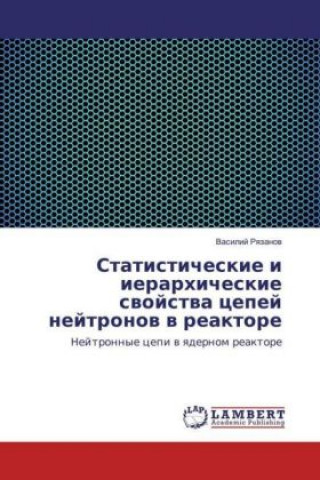 Carte Statisticheskie i ierarhicheskie svojstva cepej nejtronov v reaktore Vasilij Ryazanov