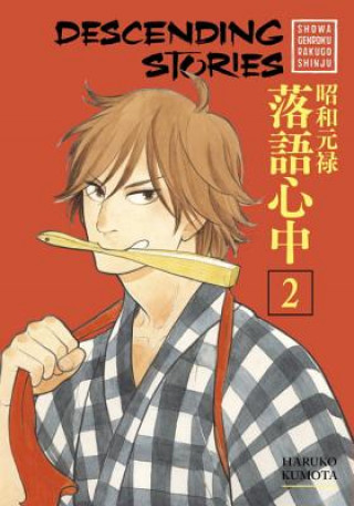 Книга Descending Stories: Showa Genroku Rakugo Shinju 2 Haruko Kumota