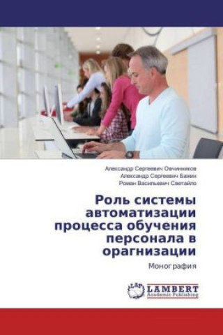 Kniha Rol' sistemy avtomatizacii processa obucheniya personala v oragnizacii Alexandr Sergeevich Ovchinnikov