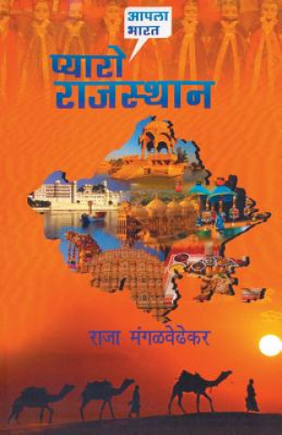Book Pyaro Rajasthan RAJA MANGALWEDHEKAR