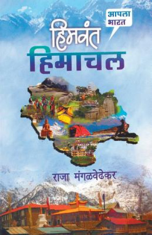 Book Himvant Himachal RAJA MANGALWEDHEKAR