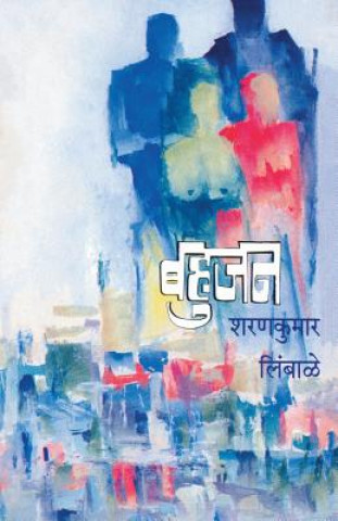 Knjiga Bahujan SHARANKUMAR LIMBALE