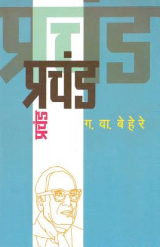 Book Prachand G.V. BEHERE