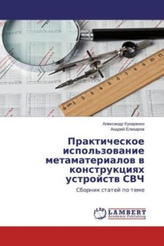 Buch Prakticheskoe ispol'zovanie metamaterialov v konstrukciyah ustrojstv SVCh Alexandr Kuharenko