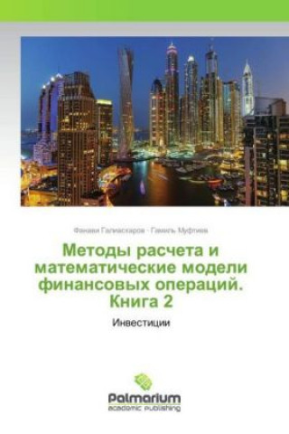 Kniha Metody rascheta i matematicheskie modeli finansovyh operacij. Kniga 2 Fanavi Galiaskarov