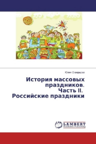 Kniha Istoriya massovyh prazdnikov. Chast' II. Rossijskie prazdniki Juliya Skvorcova