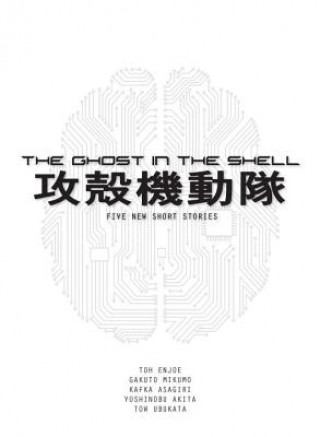 Книга Ghost In The Shell Novel Tow Ubukata